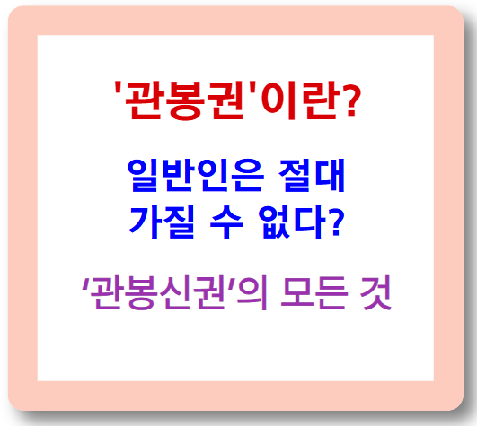 ‘관봉권’이 뭐길래? 일반인은 절대 가질 수 없다는 ‘관봉신권’의 모든 것