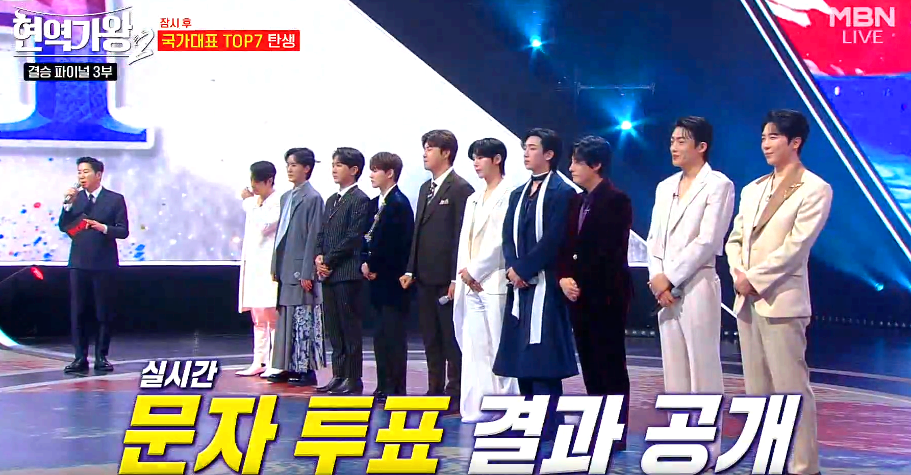 현역가왕 2 결승전