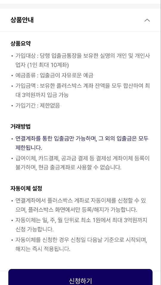 케이뱅크_플러스박스_상품안내 