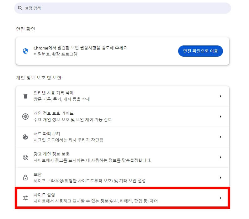 컴퓨터 광고 팝업 없애는 방법