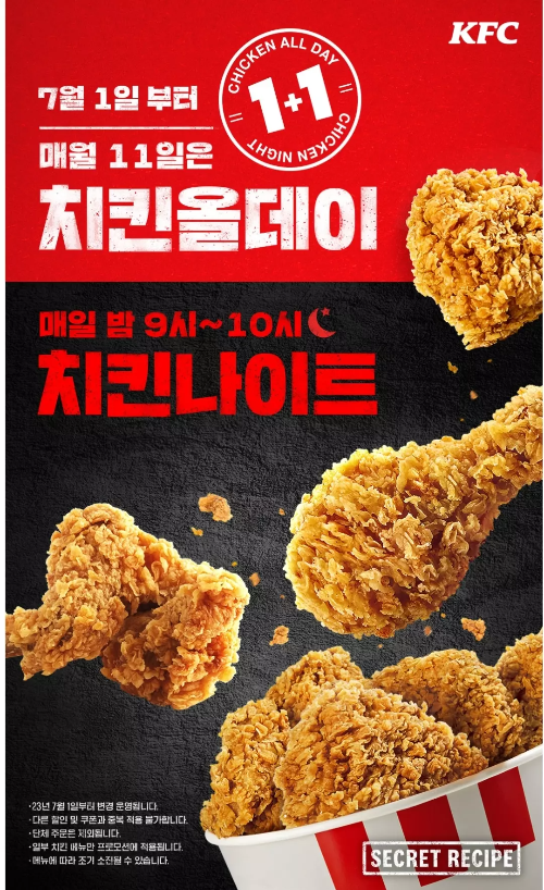 KFC+할인방법+치킨올데이+치킨나이트