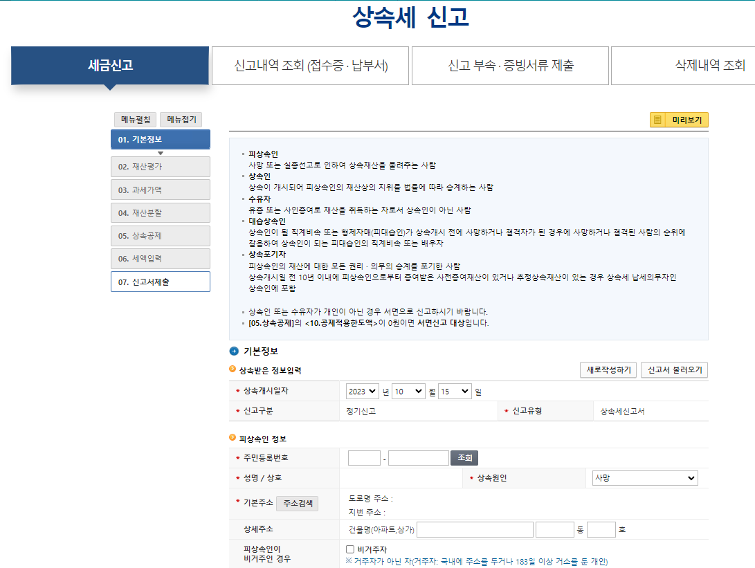 상속세