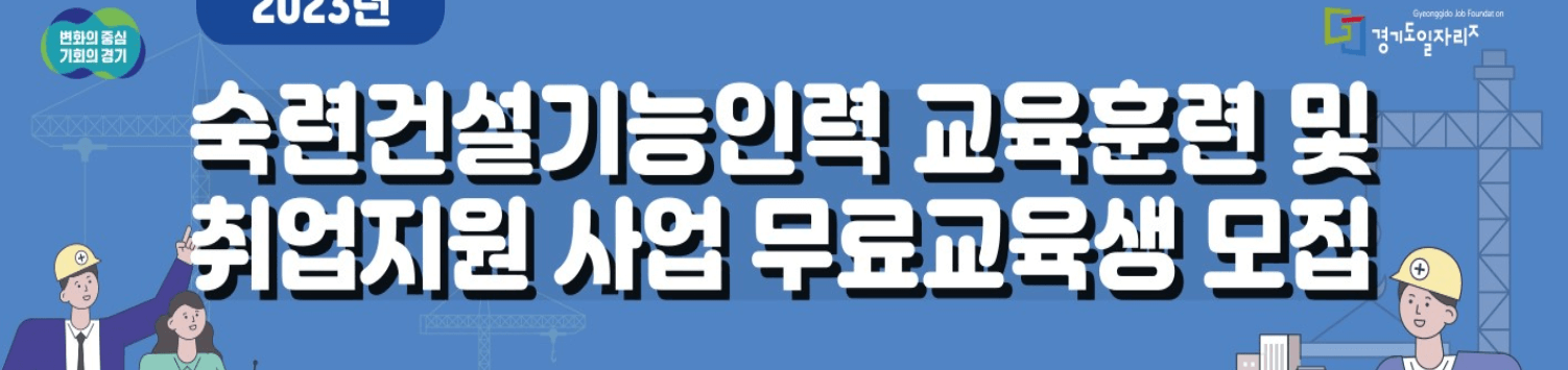숙련건설기능인력 교육훈련 이미지