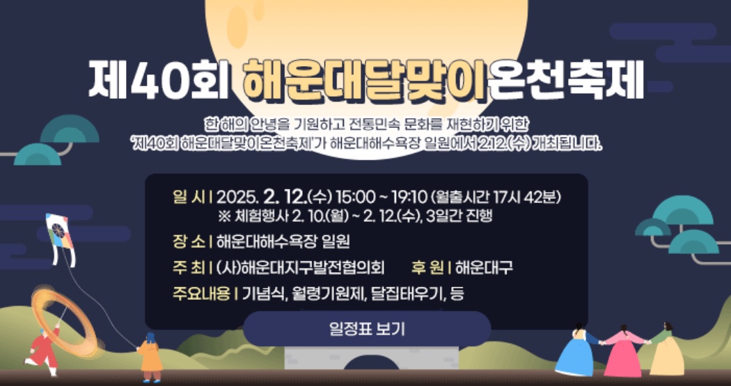 2025 부산 정월대보름 행사 안내