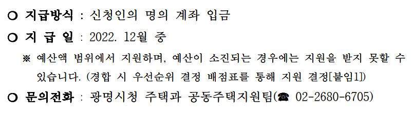 광명 신혼부부, 청년 대출이자 지원(6)