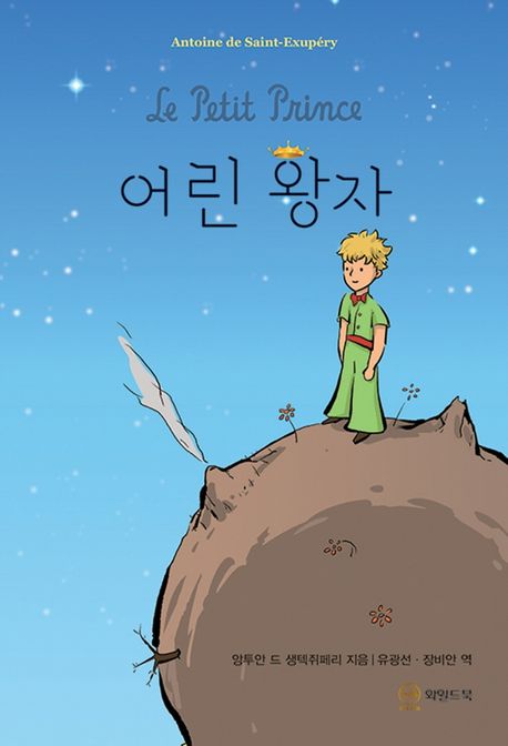 &lt;어린왕자&gt;