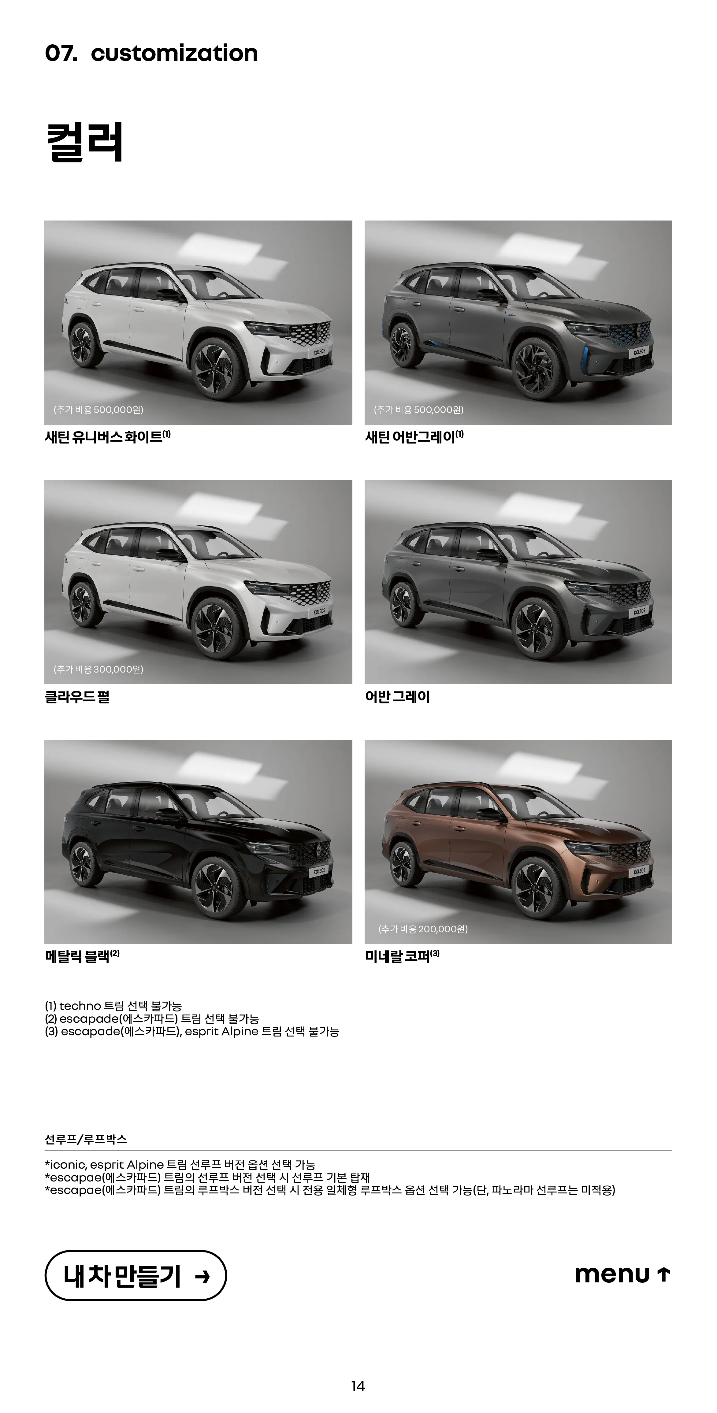 2026 그랑 콜레오스 하이브리드 자동차 정보 이미지