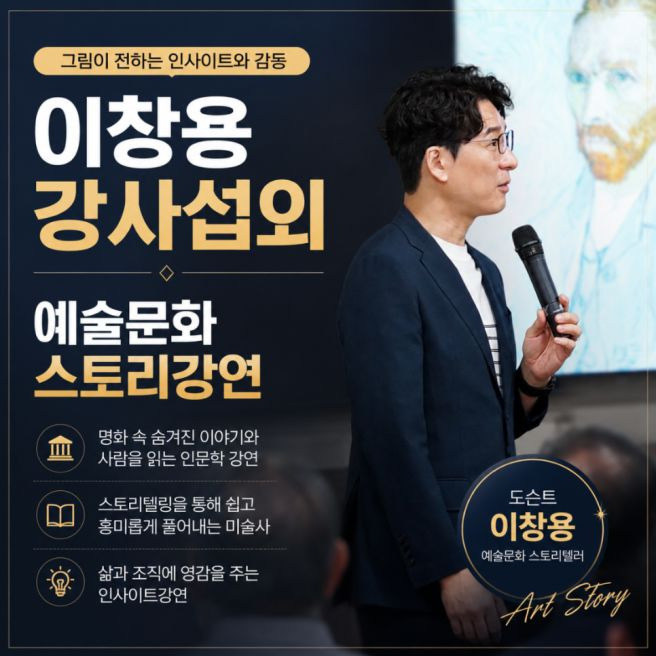 이창용 도슨트 프로필 총정리｜나이&middot;학력&middot;경력&middot;현무로드 김남길&middot;사기꾼들 프리다 칼로 800억 그림