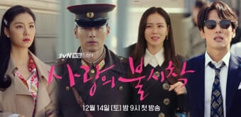 사랑의 불시착 남녀주인공 4명이 나란히 서서 앞을 응시하고 있다.