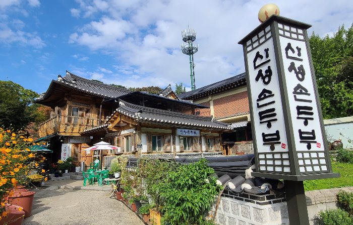 남한산성맛집 두부전골 산성손두부 외부