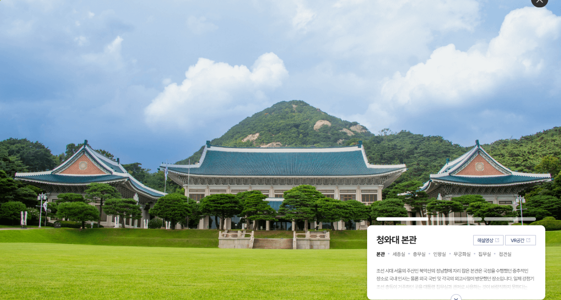 청와대 관람신청