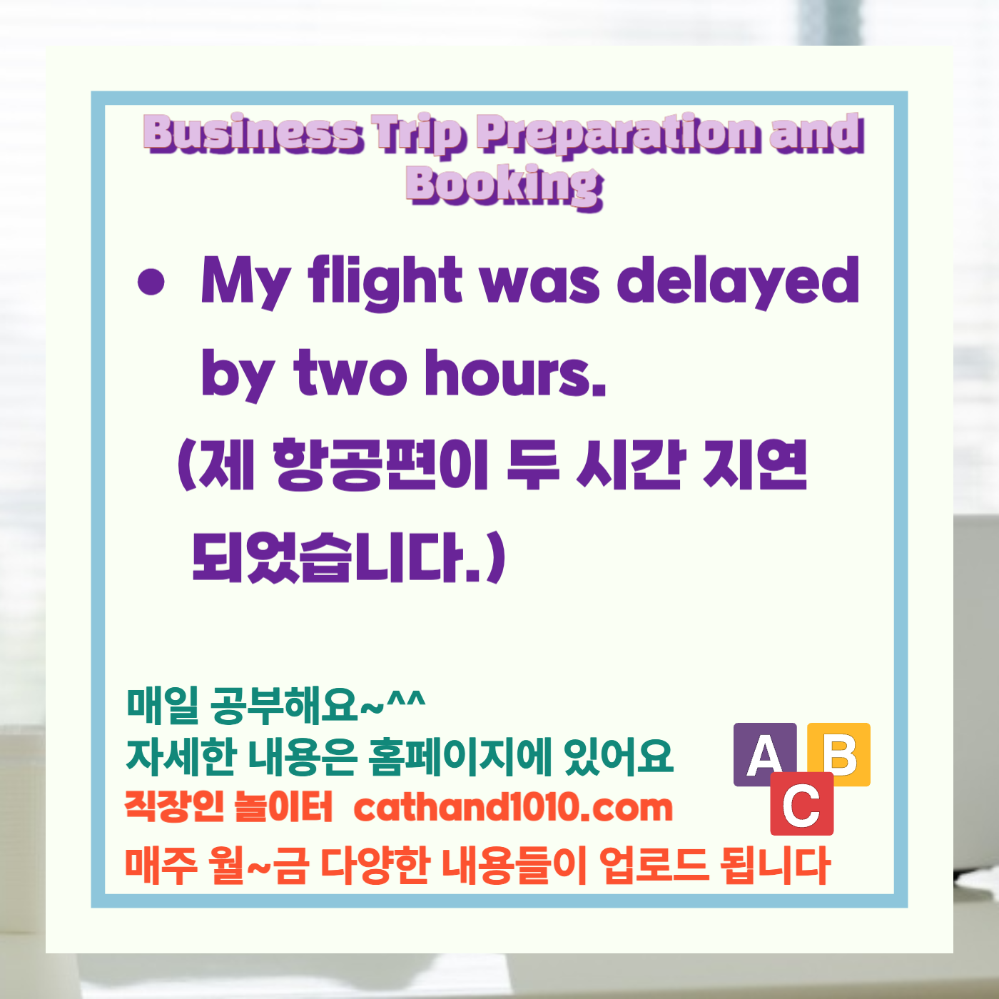 비즈니스영어, 직장인영어, 매일영어