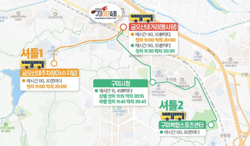 2024구미라면축제_셔틀버스