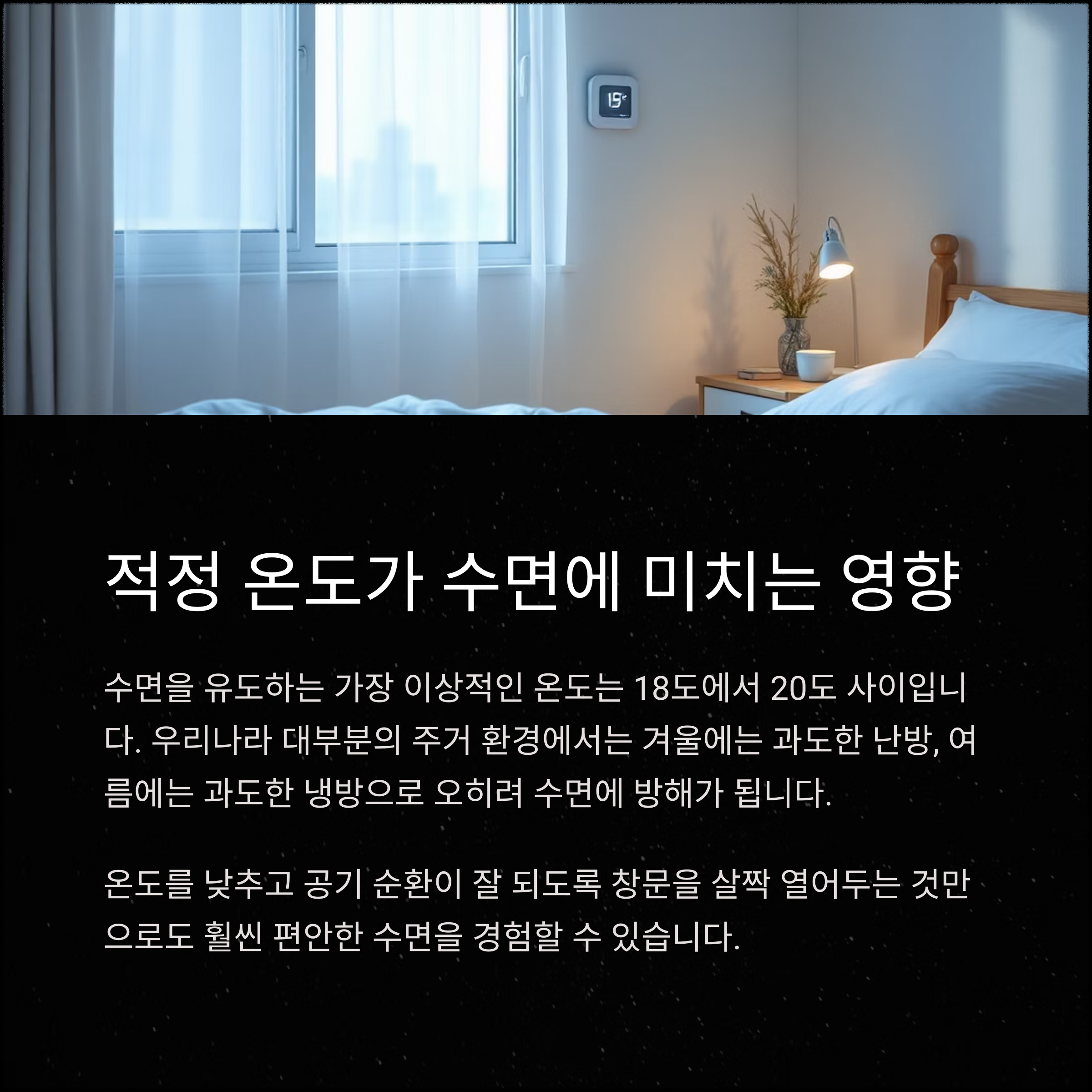 불면증 해결하려면 침실 환경부터 바꿔라! 수면 질 올리는 방법
