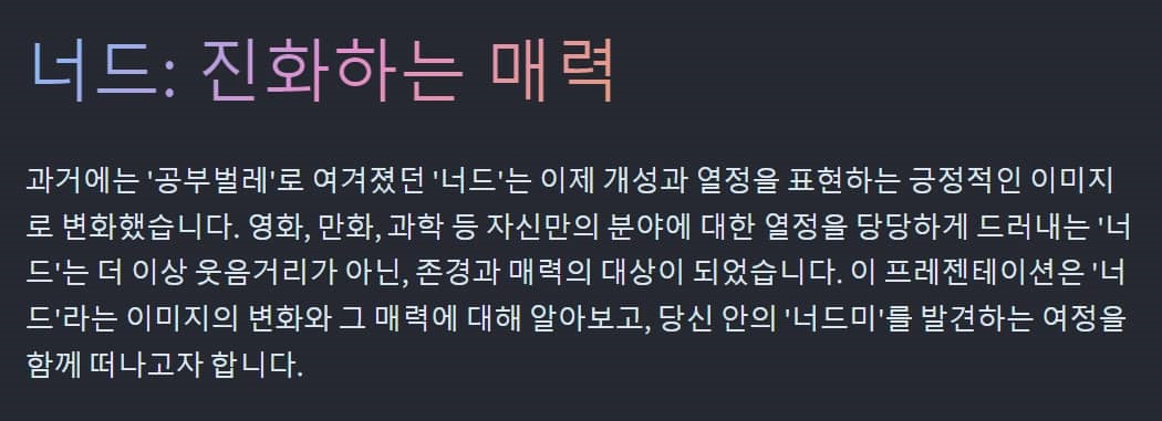 nerdy 뜻