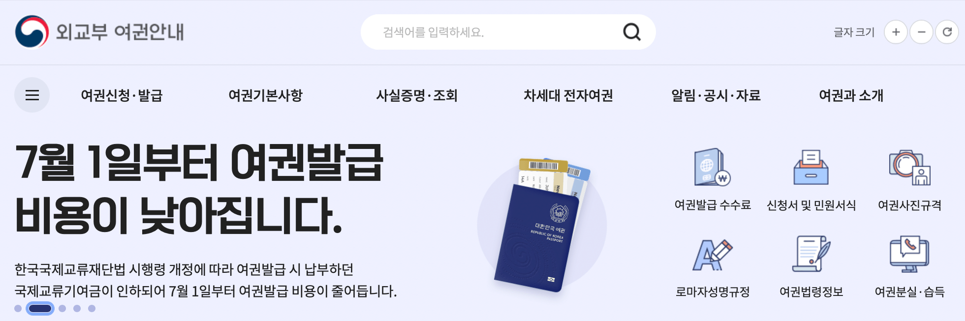 외교부-여권안내-홈페이지