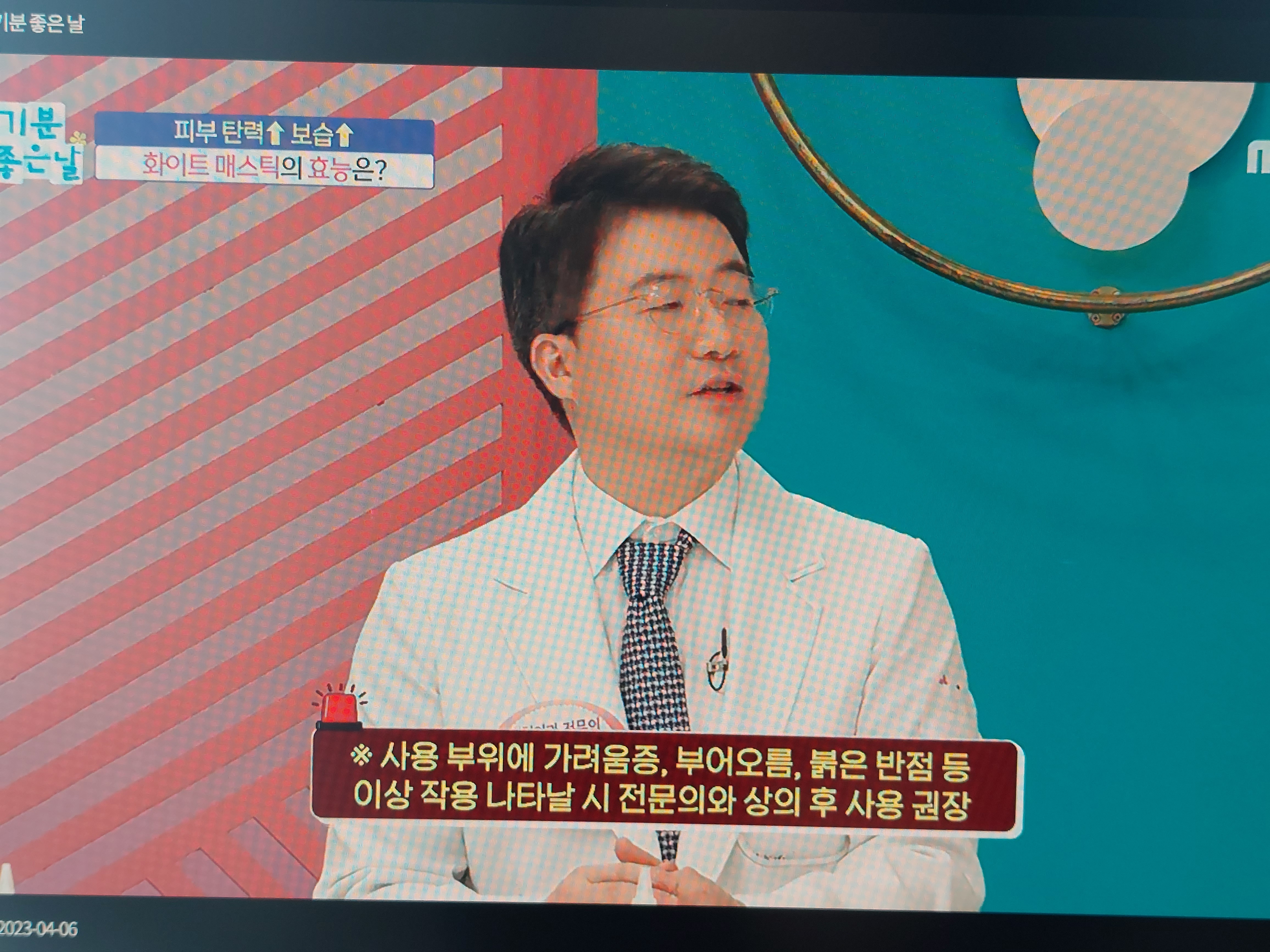 화이트 매스틱 부작용