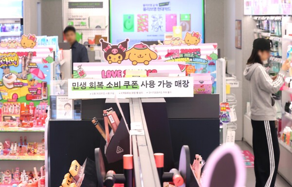 민생소비쿠폰-공식이벤트-주의사항-쿠폰사용처