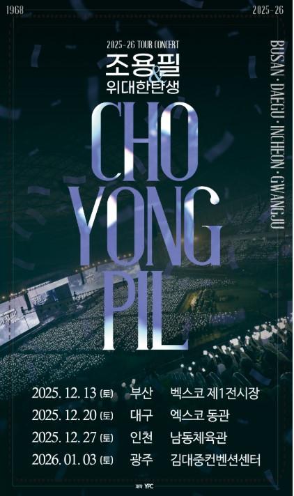 👑가왕 조용필 전국투어 콘서트 티켓팅 D-DAY! 서울, 부산, 대구, 인천 티켓 오픈 시간 총정리 (예매처: NOL티켓)