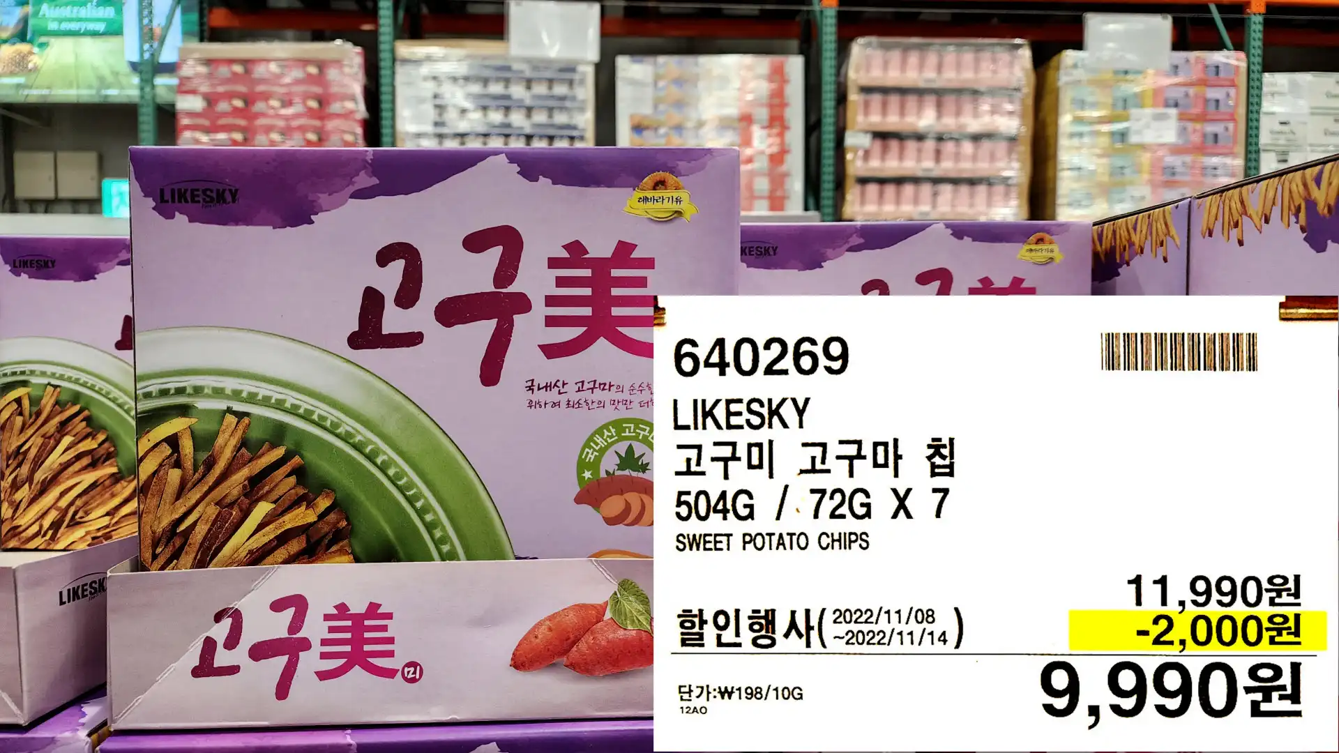 LIKESKY
고구미 고구마 칩
504G 1.72G X7
SWEET POTATO CHIPS
9,990원