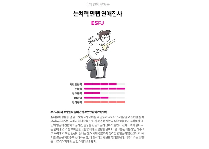 19 연애 능력치 테스트 결과지