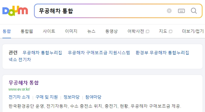 무공해차 통합 홈페이지 메인 화면