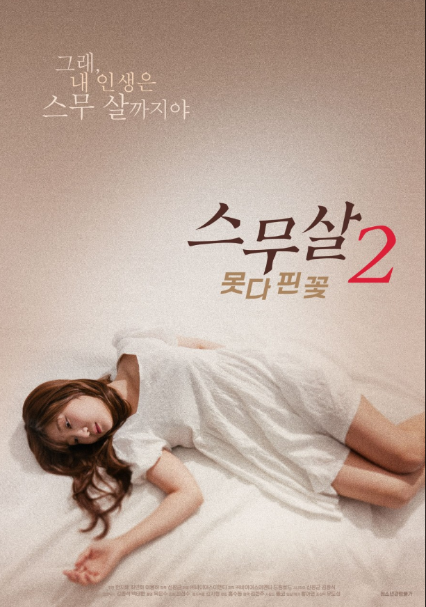 스무살....