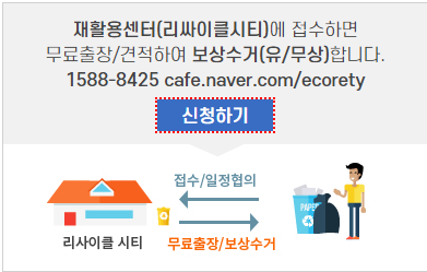 보상 수거 신청하기