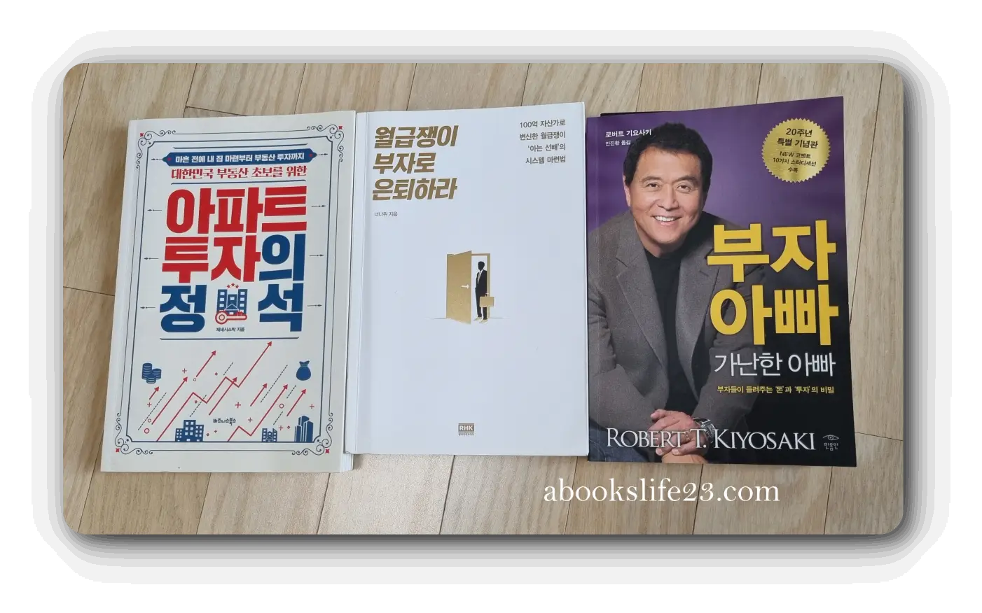 부동산-부자-관련-책들-사진
