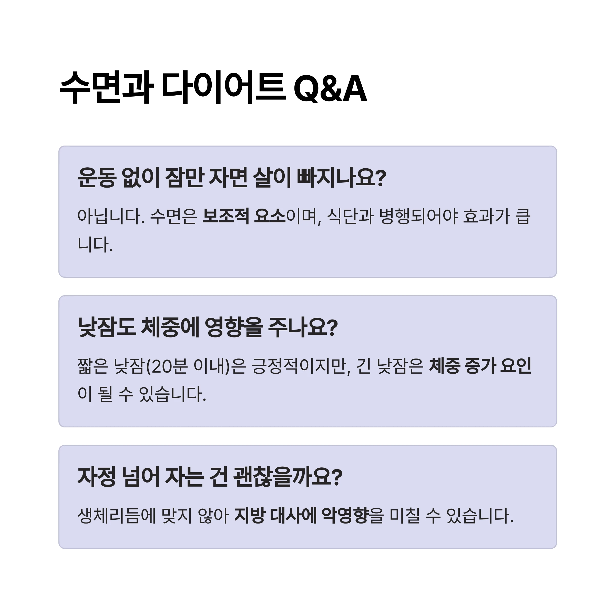 수면부족