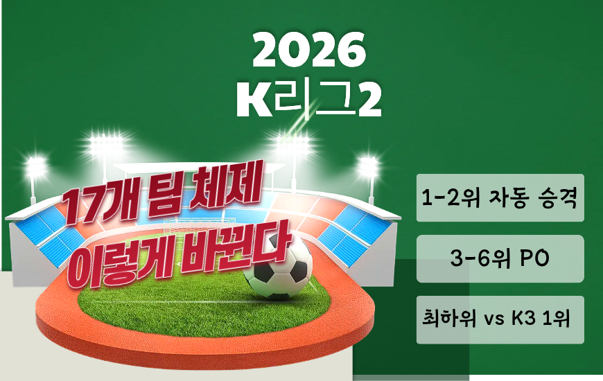 2026 K리그2