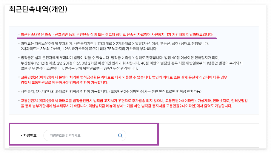 주정차 위반 과태료 조회