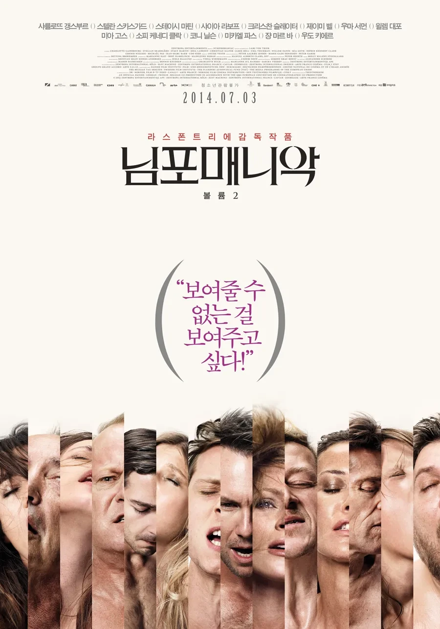 님포매니악 (Nymphomaniac)