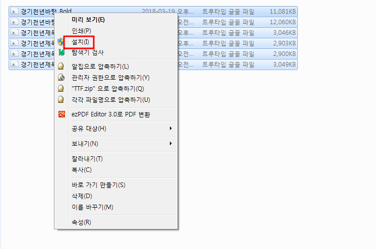 경기천년체 설치방법