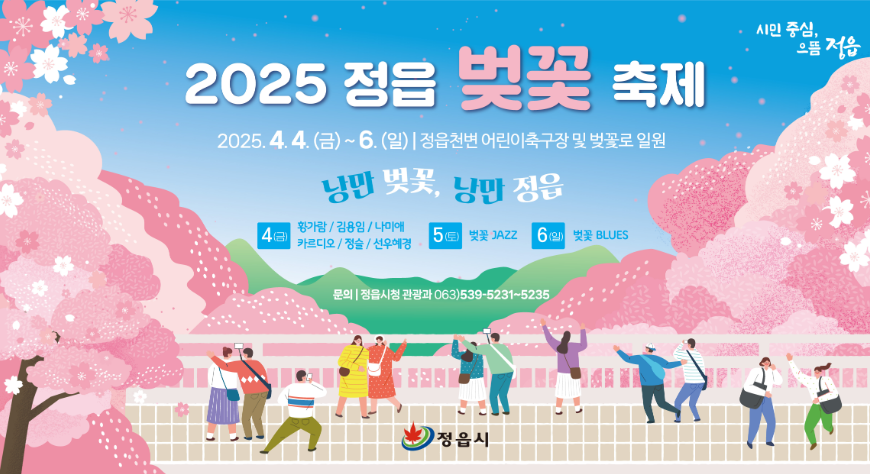 2025 벚꽃 개화시기