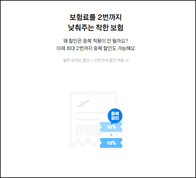 카카오페이 여행자보험안내