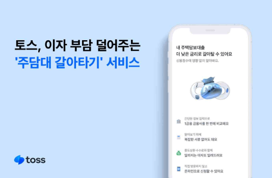 주택담보대출 대환 비교 신청방법