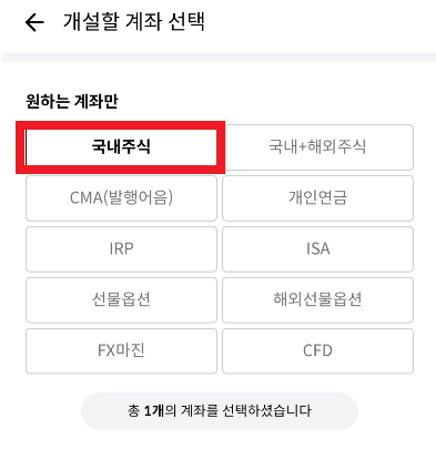 국내주식 거래 계좌 선택