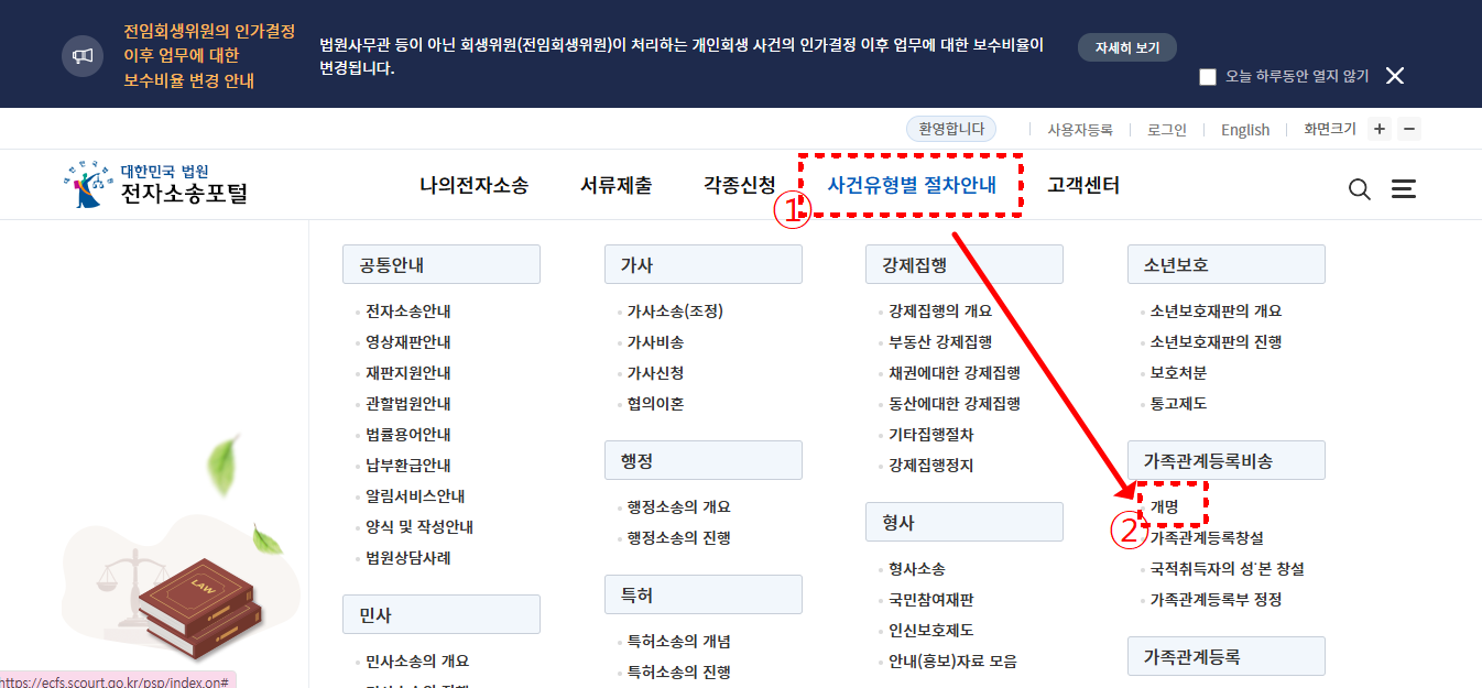 인터넷 개명신청방법: 전자소송 절차·준비서류·비용·개명신고까지