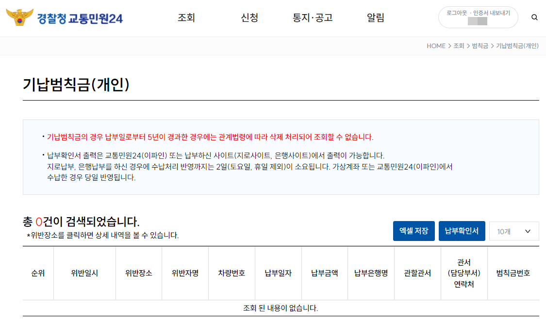 교통위반 범칙금 과태료 차이 조회 방법!