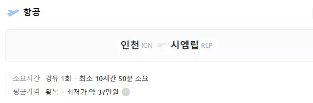 시엠립