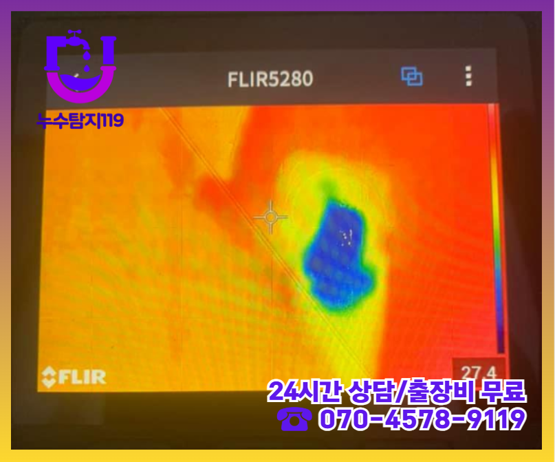 주교동 아파트 빌라 화장실 천장 누수7