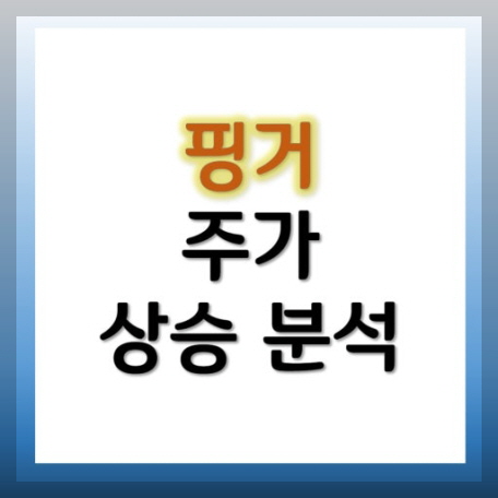핑거 이미지