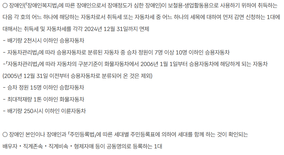 자동차세 감면 대상 알아보기