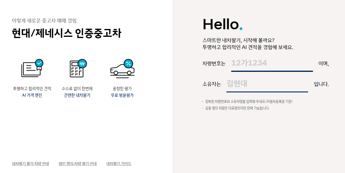 현대 제네시스 인증중고차 홈페이지