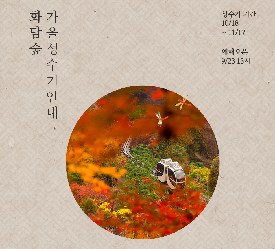 화담숲
