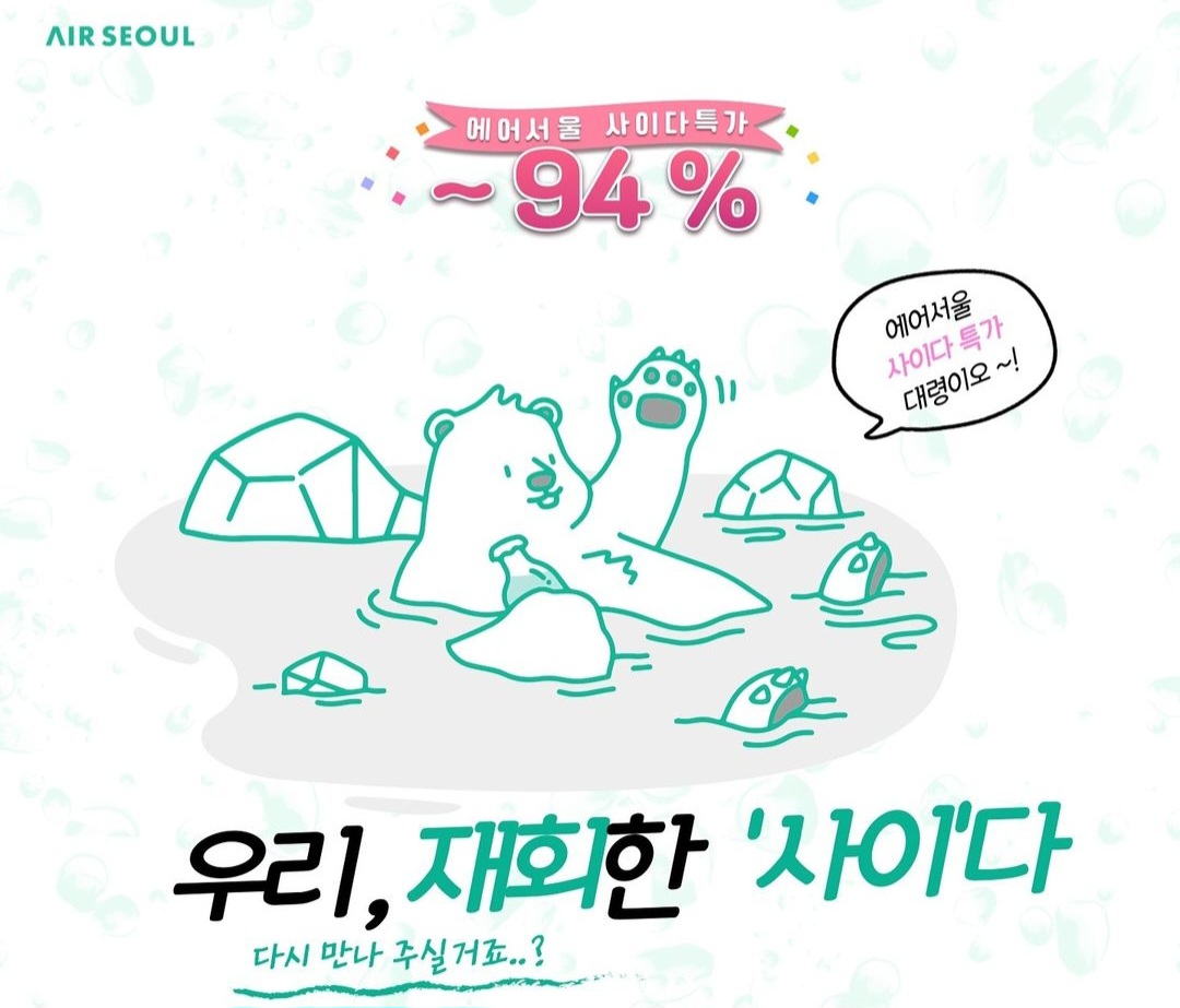 에어서울-사이다-특가
