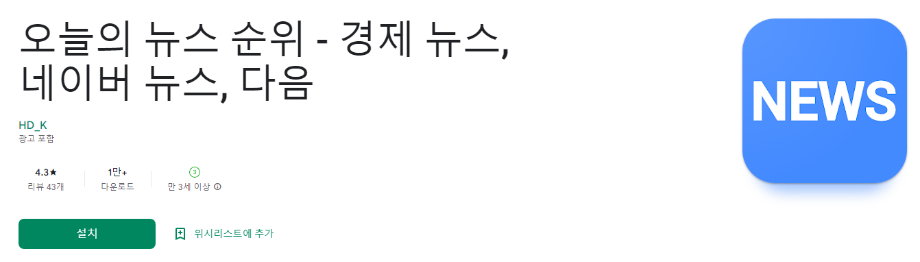 오늘의 뉴스 순위