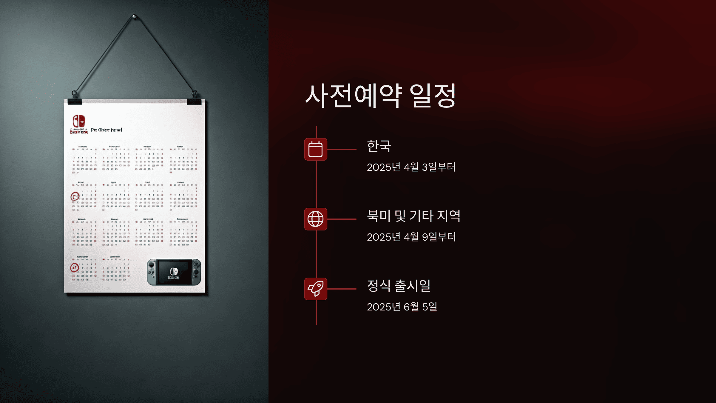 닌텐도 스위치 2 사전 예약 총정리 (일정·방법·혜택)