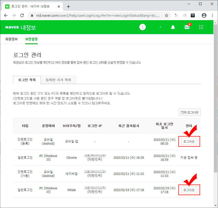 네이버 로그인 관리